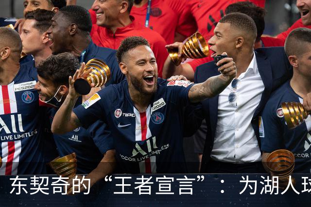 东契奇的“王者宣言”：为湖人球迷奉献每一夜！