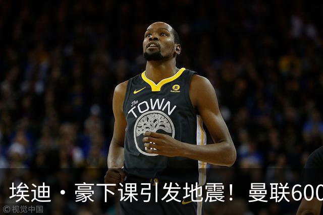 埃迪·豪下课引发地震！曼联6000万抢霍尔，还想顺手截胡巴萨猎物