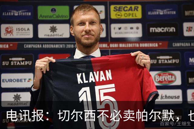 电讯报：切尔西不必卖帕尔默，也能签罗杰斯